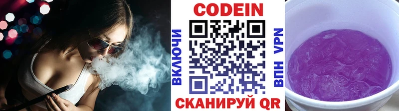 hydra ссылки  Кемерово  Кодеин Purple Drank  цена наркотик 